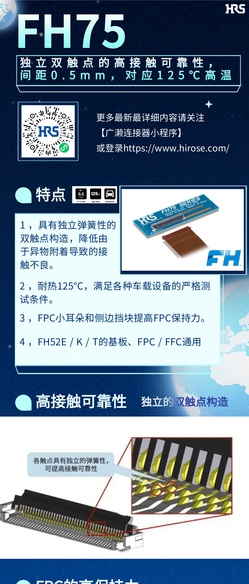 【產(chǎn)品推薦】車載用雙觸點(diǎn)、耐高溫125℃ FPC/FFC連接器-FH75